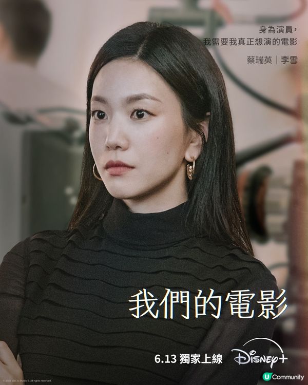 Disney+韓劇《我們的電影》南宮珉收視保證地位受質疑？！