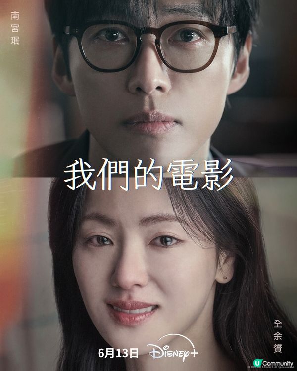 Disney+韓劇《我們的電影》南宮珉收視保證地位受質疑？！