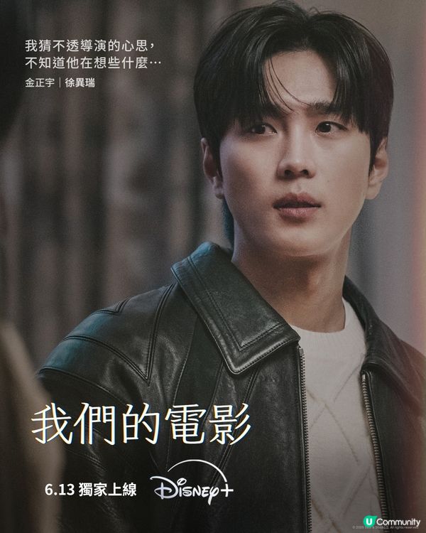 Disney+韓劇《我們的電影》南宮珉收視保證地位受質疑？！