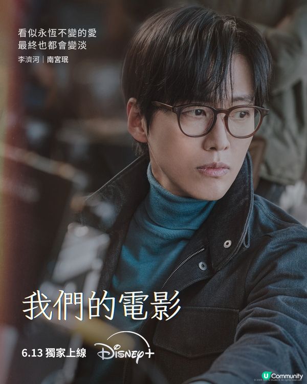 Disney+韓劇《我們的電影》南宮珉收視保證地位受質疑？！