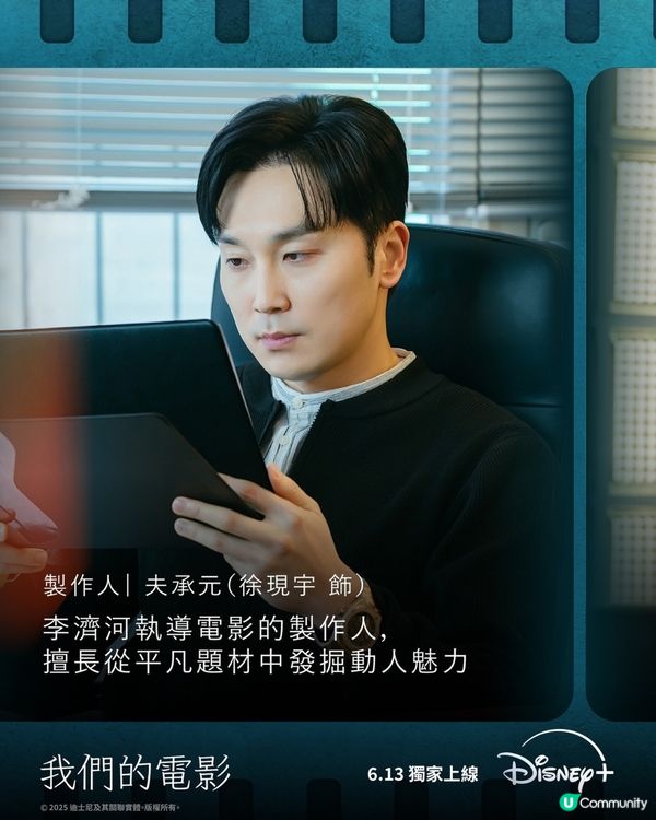 Disney+韓劇《我們的電影》南宮珉收視保證地位受質疑？！