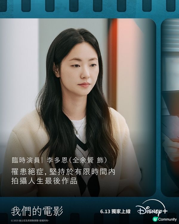 Disney+韓劇《我們的電影》南宮珉收視保證地位受質疑？！