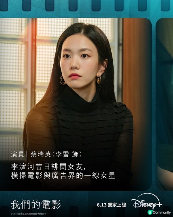 Disney+韓劇《我們的電影》南宮珉收視保證地位受質疑？！