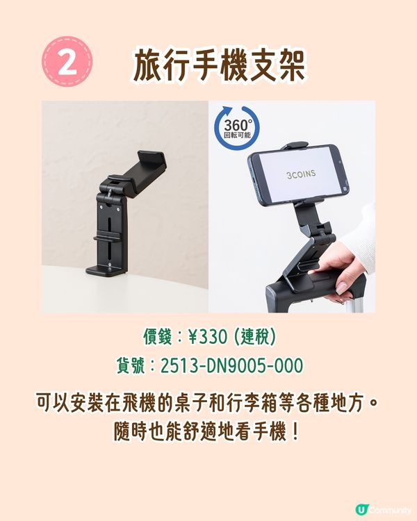 日本3COINS旅行好物大公開！打造舒適便利旅程的15大必備清單✈️