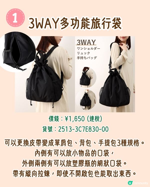 日本3COINS旅行好物大公開！打造舒適便利旅程的15大必備清單✈️