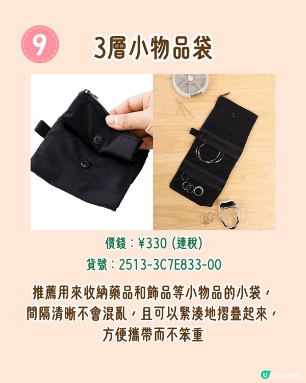 日本3COINS旅行好物大公開！打造舒適便利旅程的15大必備清單✈️