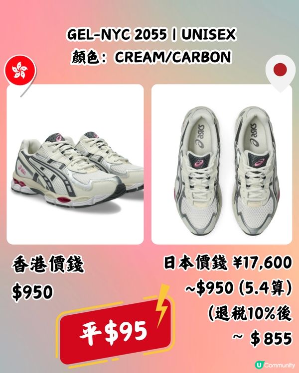 日本買ASICS運動鞋低至近半價‼️超抵🔥即睇10款港日價錢對比