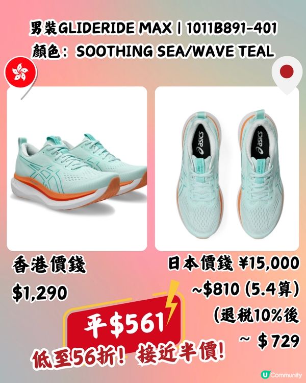 日本買ASICS運動鞋低至近半價‼️超抵🔥即睇10款港日價錢對比