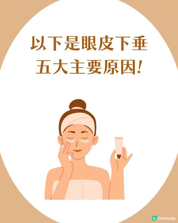 告別疲態！眼皮下垂5大原因解析+7招改善眼周肌膚鬆弛
