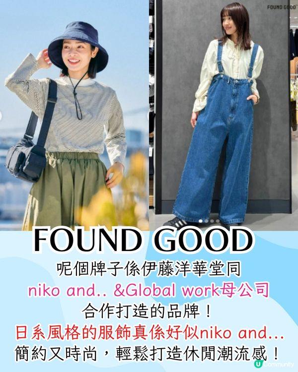 日本平價服飾品牌FOUND GOOD🛍️風格似niko and/網店低至5折❗附門市資訊