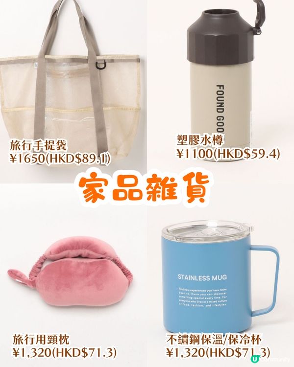 日本平價服飾品牌FOUND GOOD🛍️風格似niko and/網店低至5折❗附門市資訊