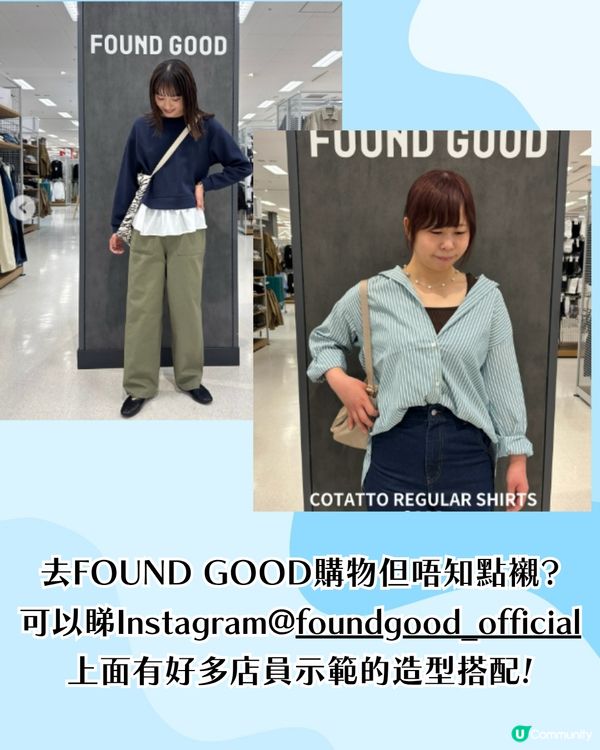 日本平價服飾品牌FOUND GOOD🛍️風格似niko and/網店低至5折❗附門市資訊