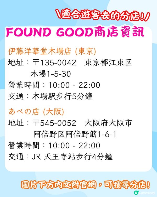 日本平價服飾品牌FOUND GOOD🛍️風格似niko and/網店低至5折❗附門市資訊