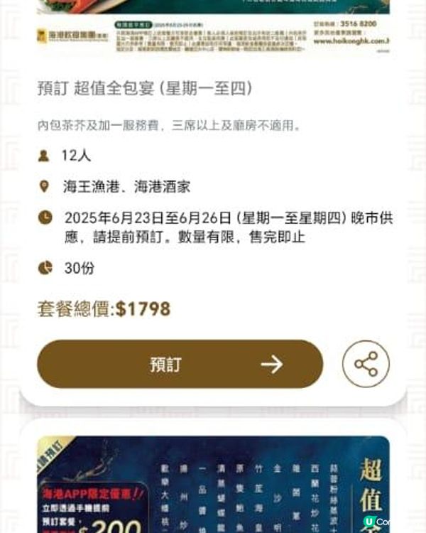 海港「超值全包宴」，用APP買平$200！！