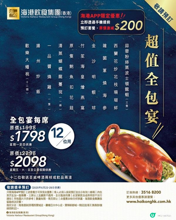 海港「超值全包宴」，用APP買平$200！！