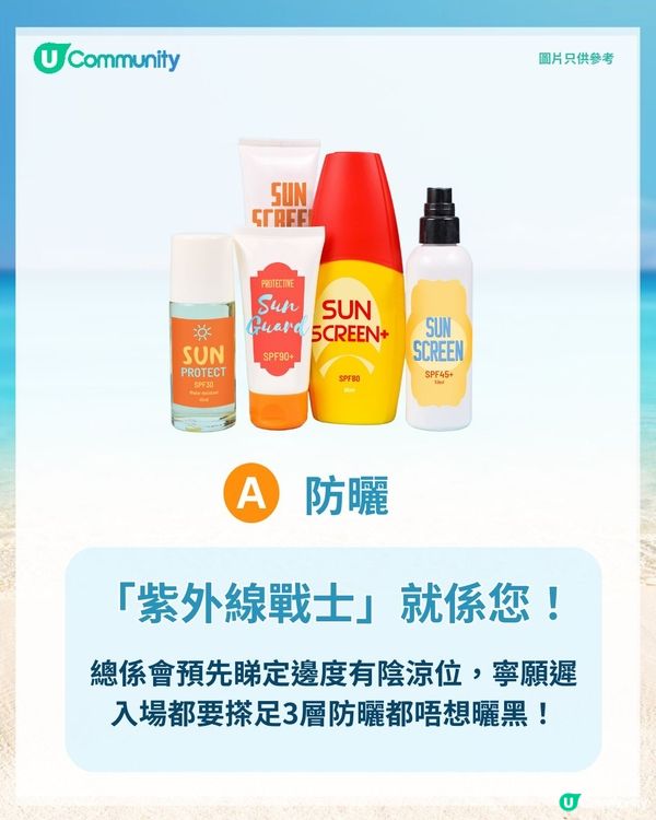 【心理測驗🔮】一秒話您知您嘅玩水人格🌊