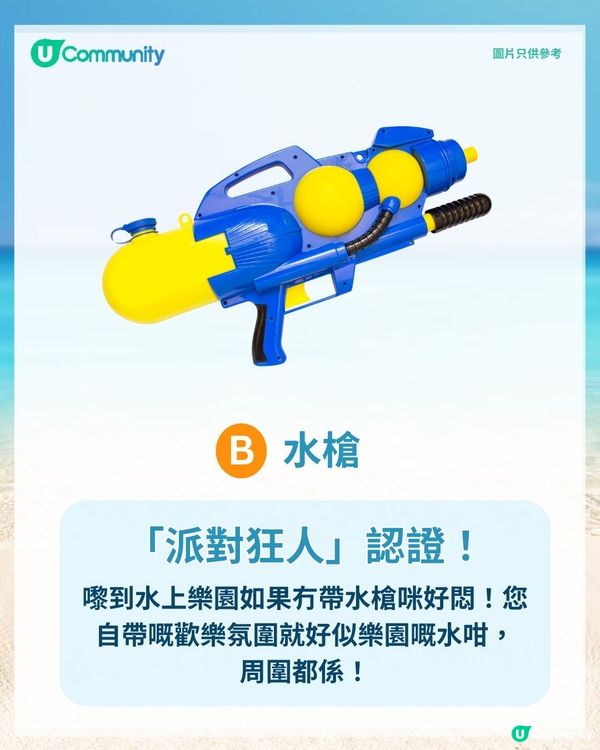 【心理測驗🔮】一秒話您知您嘅玩水人格🌊