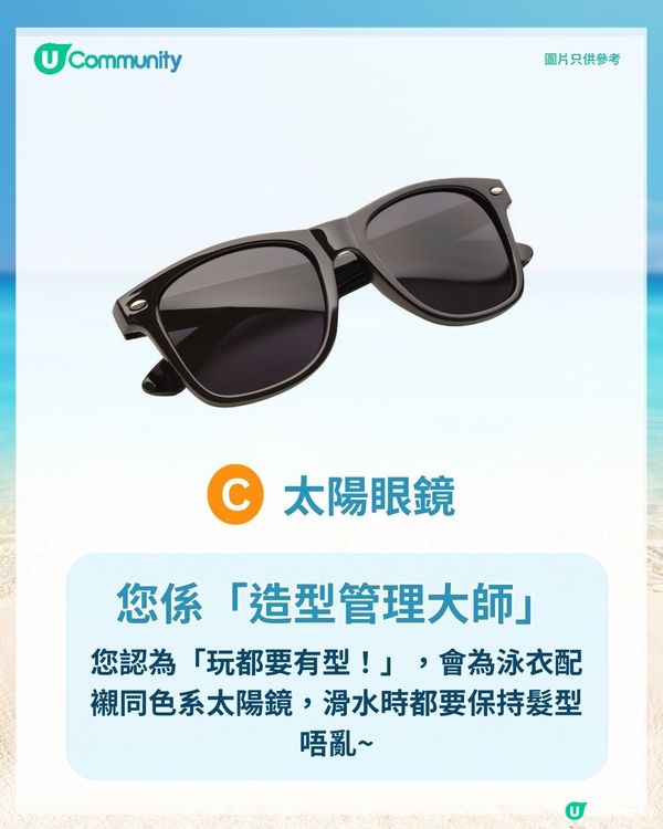 【心理測驗🔮】一秒話您知您嘅玩水人格🌊