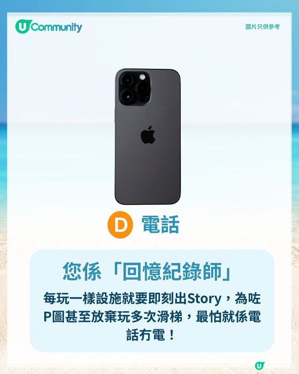 【心理測驗🔮】一秒話您知您嘅玩水人格🌊