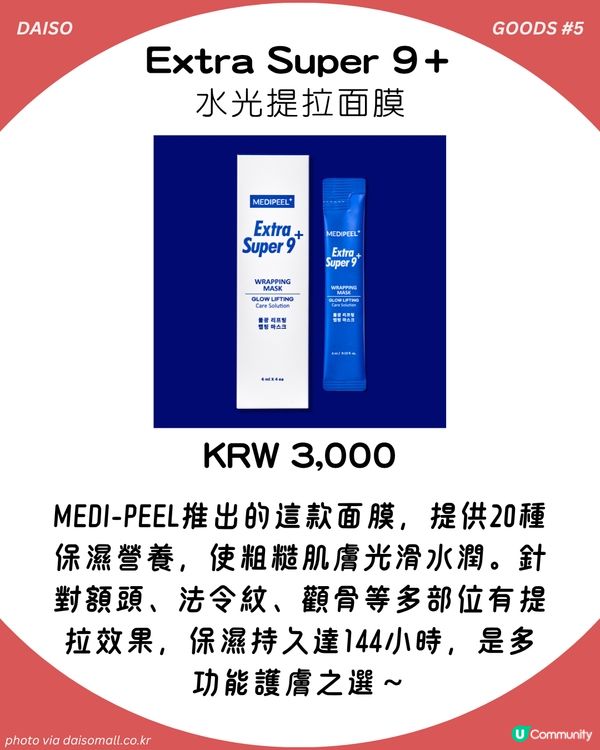 最平3蚊起！韓國大創掃貨攻略：15大必買美妝好物 大熱微針精華/Le Labo平替hand cream！