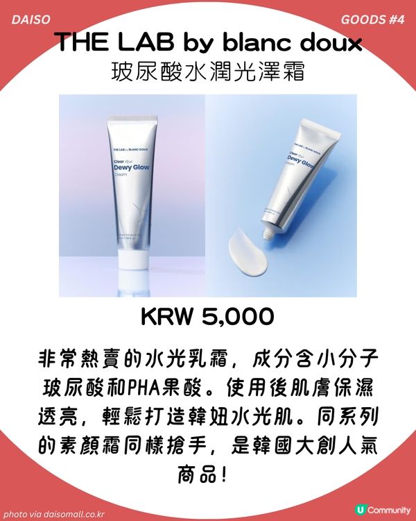 最平3蚊起！韓國大創掃貨攻略：15大必買美妝好物 大熱微針精華/Le Labo平替hand cream！