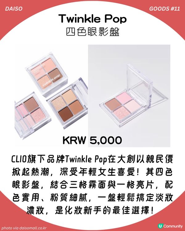 最平3蚊起！韓國大創掃貨攻略：15大必買美妝好物 大熱微針精華/Le Labo平替hand cream！