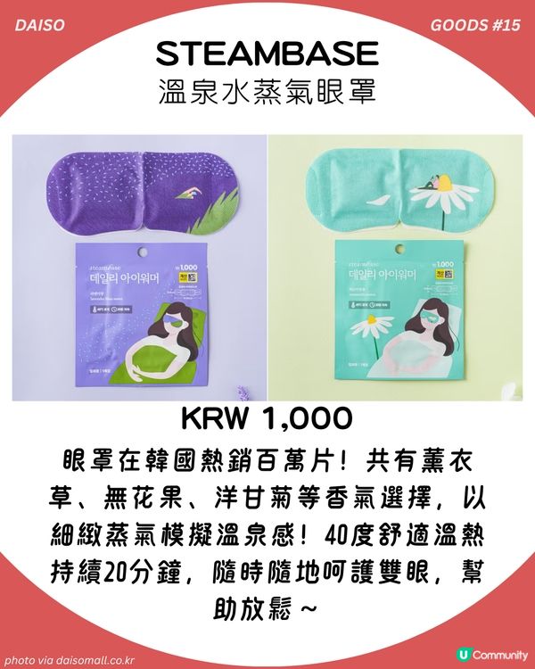 最平3蚊起！韓國大創掃貨攻略：15大必買美妝好物 大熱微針精華/Le Labo平替hand cream！