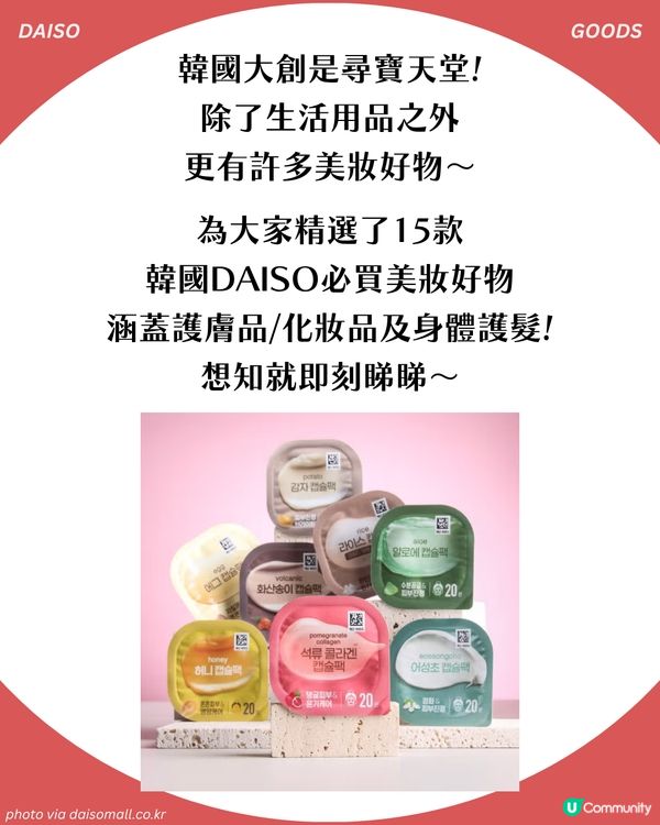 最平3蚊起！韓國大創掃貨攻略：15大必買美妝好物 大熱微針精華/Le Labo平替hand cream！