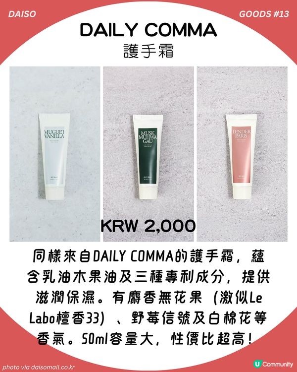 最平3蚊起！韓國大創掃貨攻略：15大必買美妝好物 大熱微針精華/Le Labo平替hand cream！