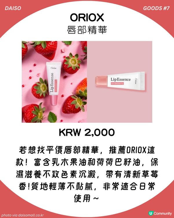 最平3蚊起！韓國大創掃貨攻略：15大必買美妝好物 大熱微針精華/Le Labo平替hand cream！