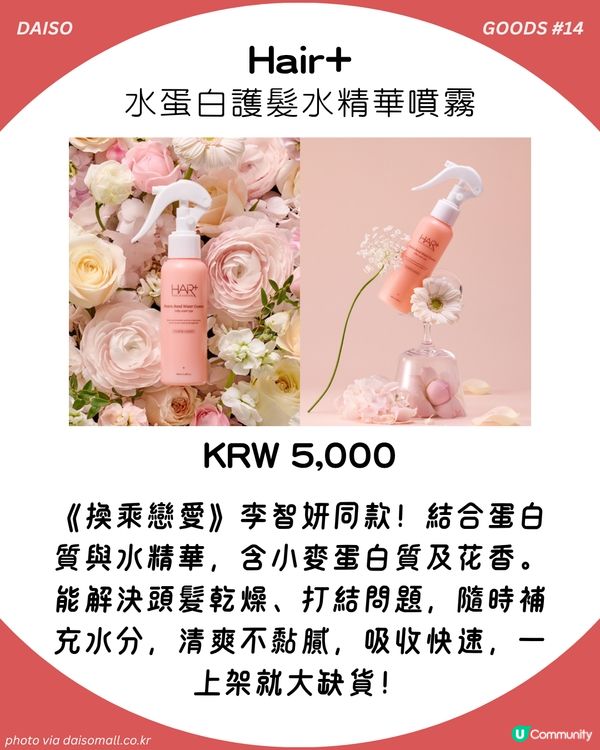 最平3蚊起！韓國大創掃貨攻略：15大必買美妝好物 大熱微針精華/Le Labo平替hand cream！