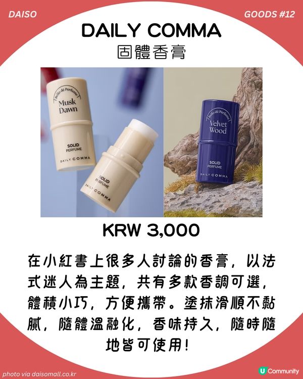 最平3蚊起！韓國大創掃貨攻略：15大必買美妝好物 大熱微針精華/Le Labo平替hand cream！