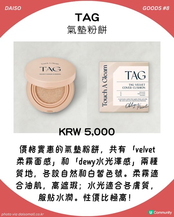 最平3蚊起！韓國大創掃貨攻略：15大必買美妝好物 大熱微針精華/Le Labo平替hand cream！