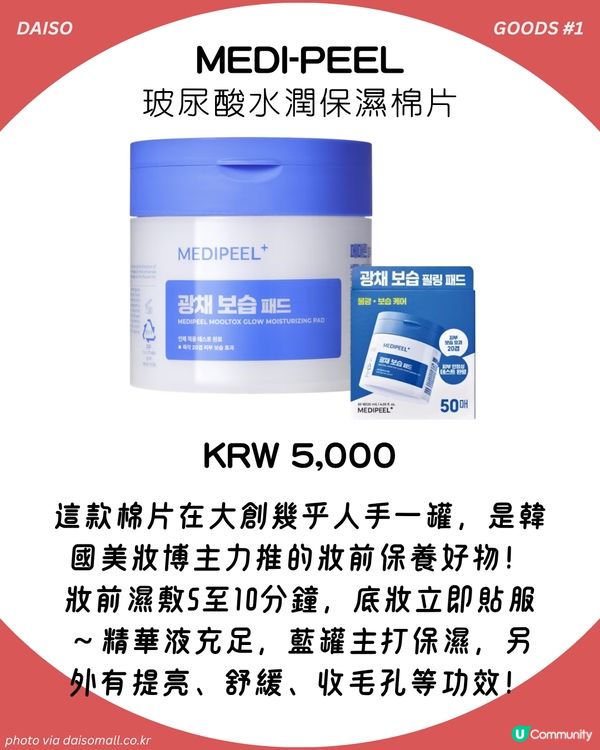 最平3蚊起！韓國大創掃貨攻略：15大必買美妝好物 大熱微針精華/Le Labo平替hand cream！