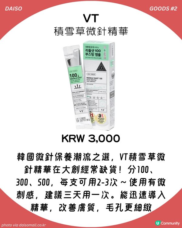 最平3蚊起！韓國大創掃貨攻略：15大必買美妝好物 大熱微針精華/Le Labo平替hand cream！