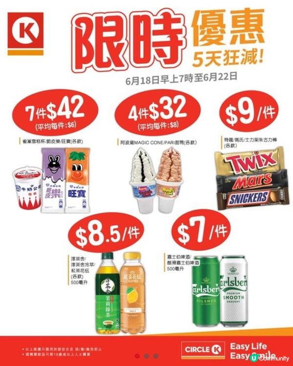限時優惠