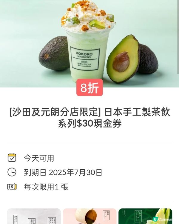 8折日本餐廳茶飲券！$24歎手工茶飲🍵！快搶！🏃‍♀️