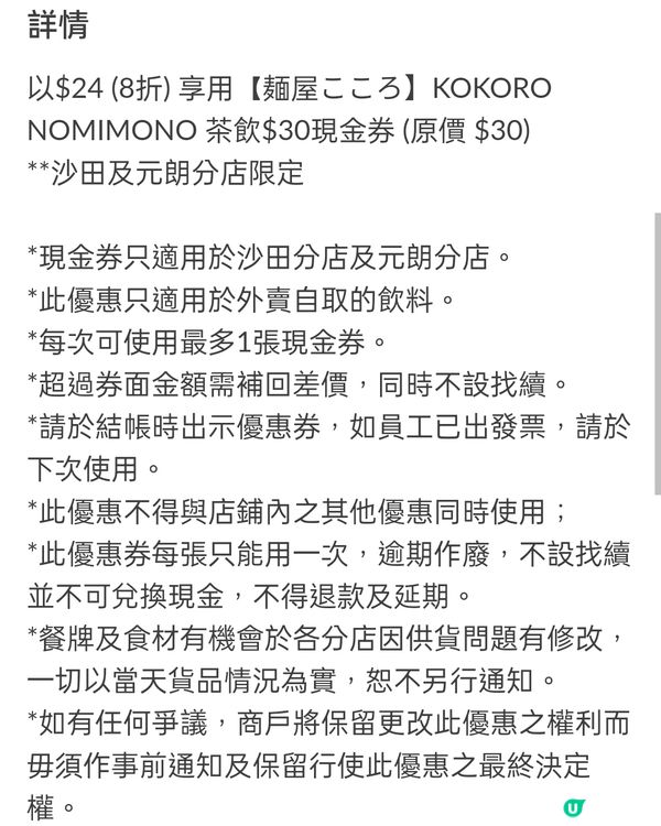 8折日本餐廳茶飲券！$24歎手工茶飲🍵！快搶！🏃‍♀️