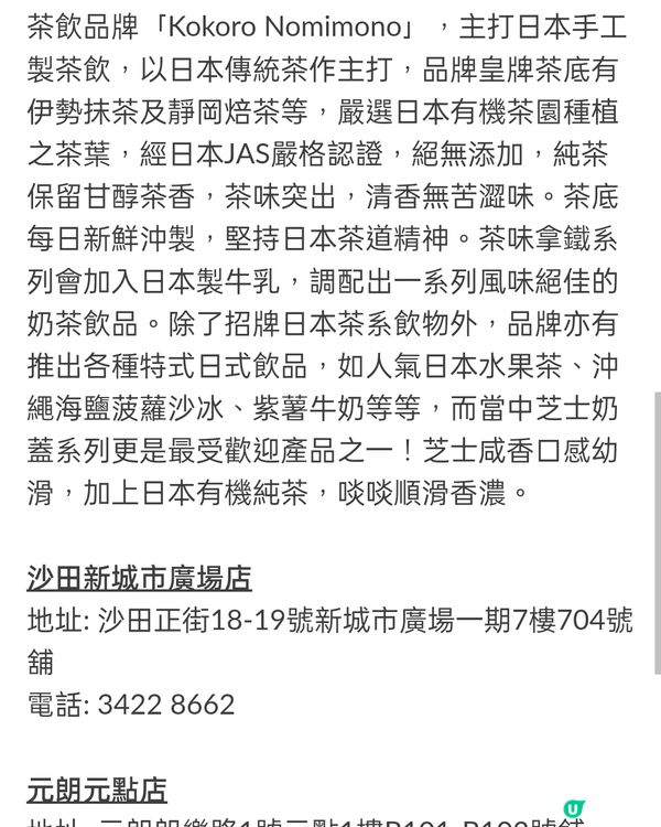 8折日本餐廳茶飲券！$24歎手工茶飲🍵！快搶！🏃‍♀️