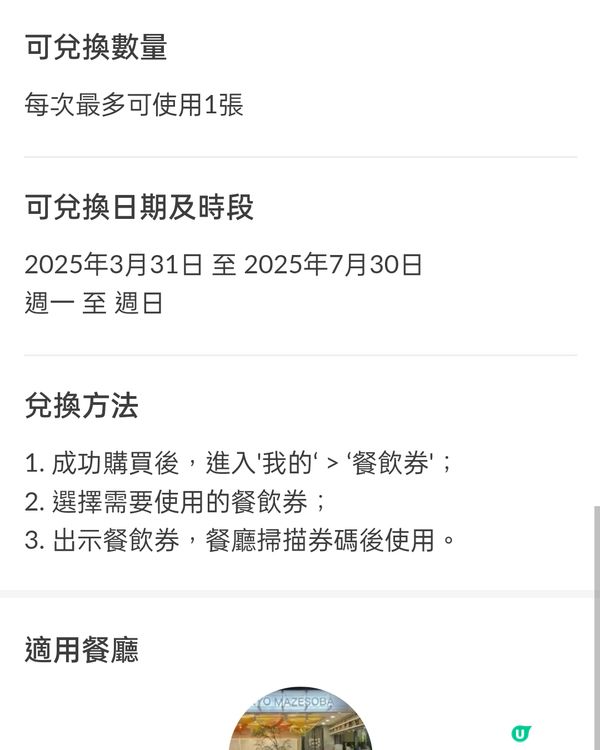 8折日本餐廳茶飲券！$24歎手工茶飲🍵！快搶！🏃‍♀️