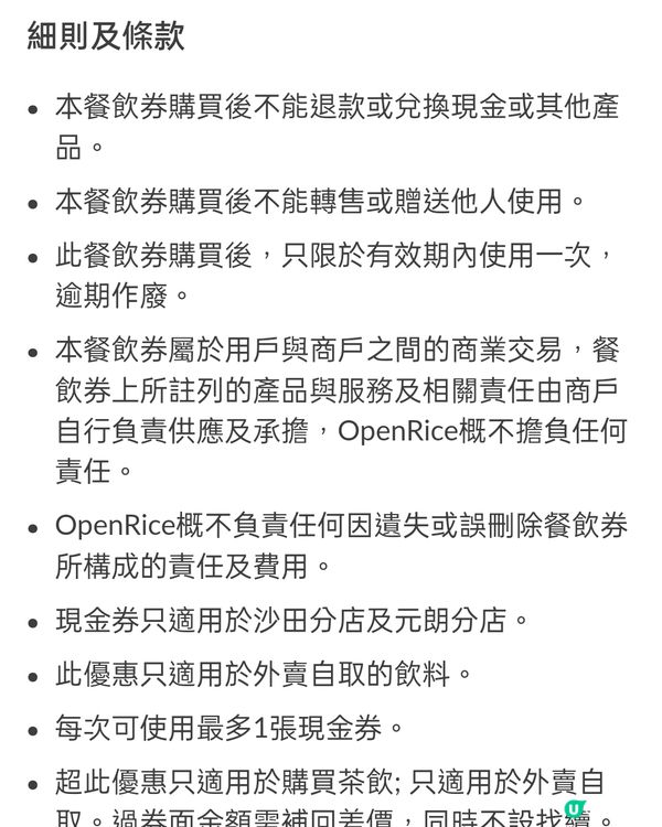 8折日本餐廳茶飲券！$24歎手工茶飲🍵！快搶！🏃‍♀️