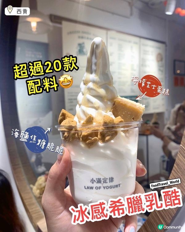 夏天必食❤️‍🔥西貢人氣乳酪小店！多款特色配料！