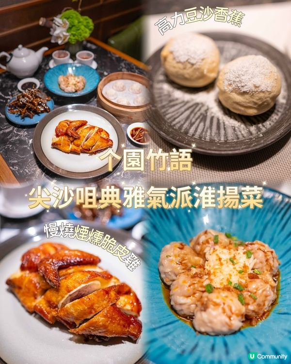 尖沙咀典雅氣派淮揚菜🤩