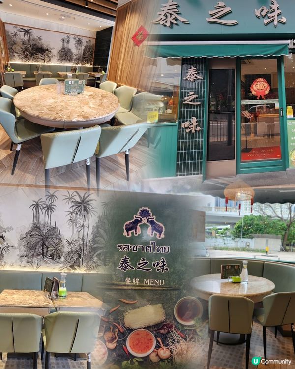 泰之味太滋味😋