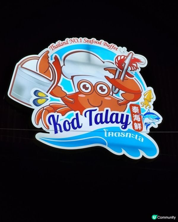 好味道😋Kodtalay Resort