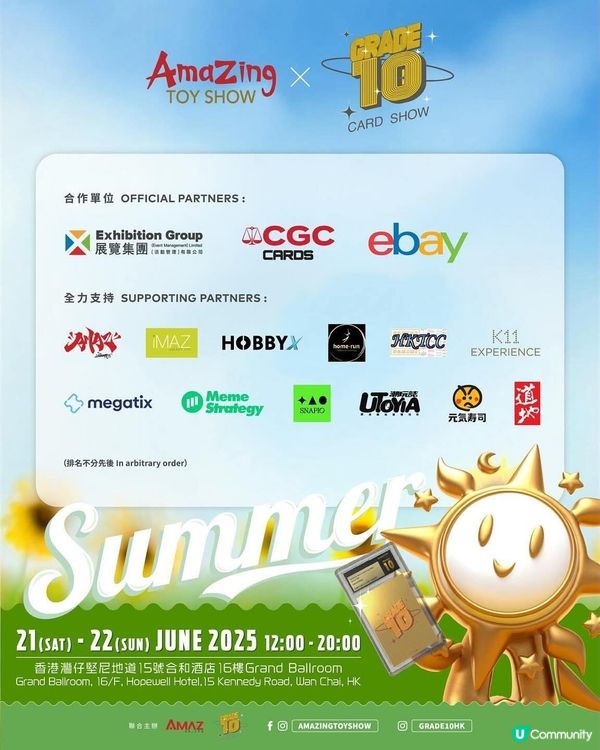 潮流玩具╳收藏卡牌最強聯乘 灣仔合和酒店首度登場