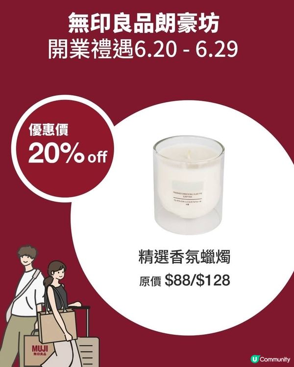 無印良品朗豪坊店6月20日重新開業