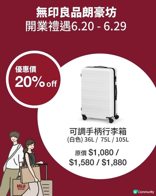 無印良品朗豪坊店6月20日重新開業