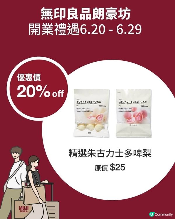 無印良品朗豪坊店6月20日重新開業