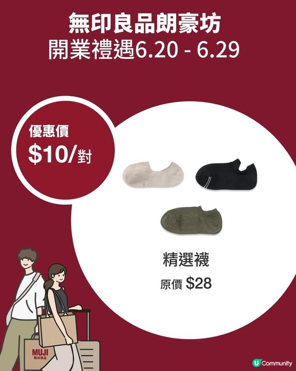 無印良品朗豪坊店6月20日重新開業